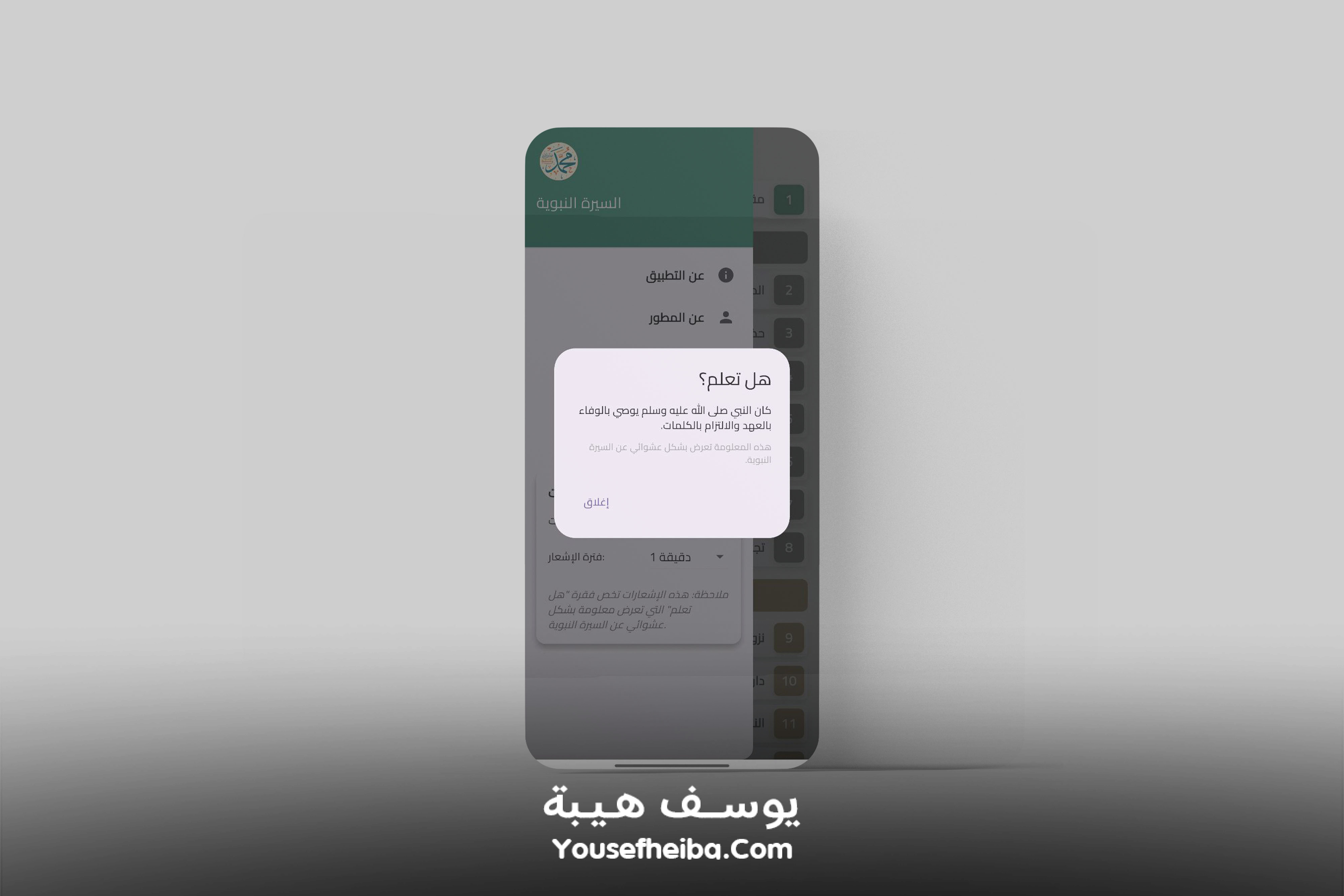 تطبيق السيرة النبوية كاملة (بدون إنترنت).