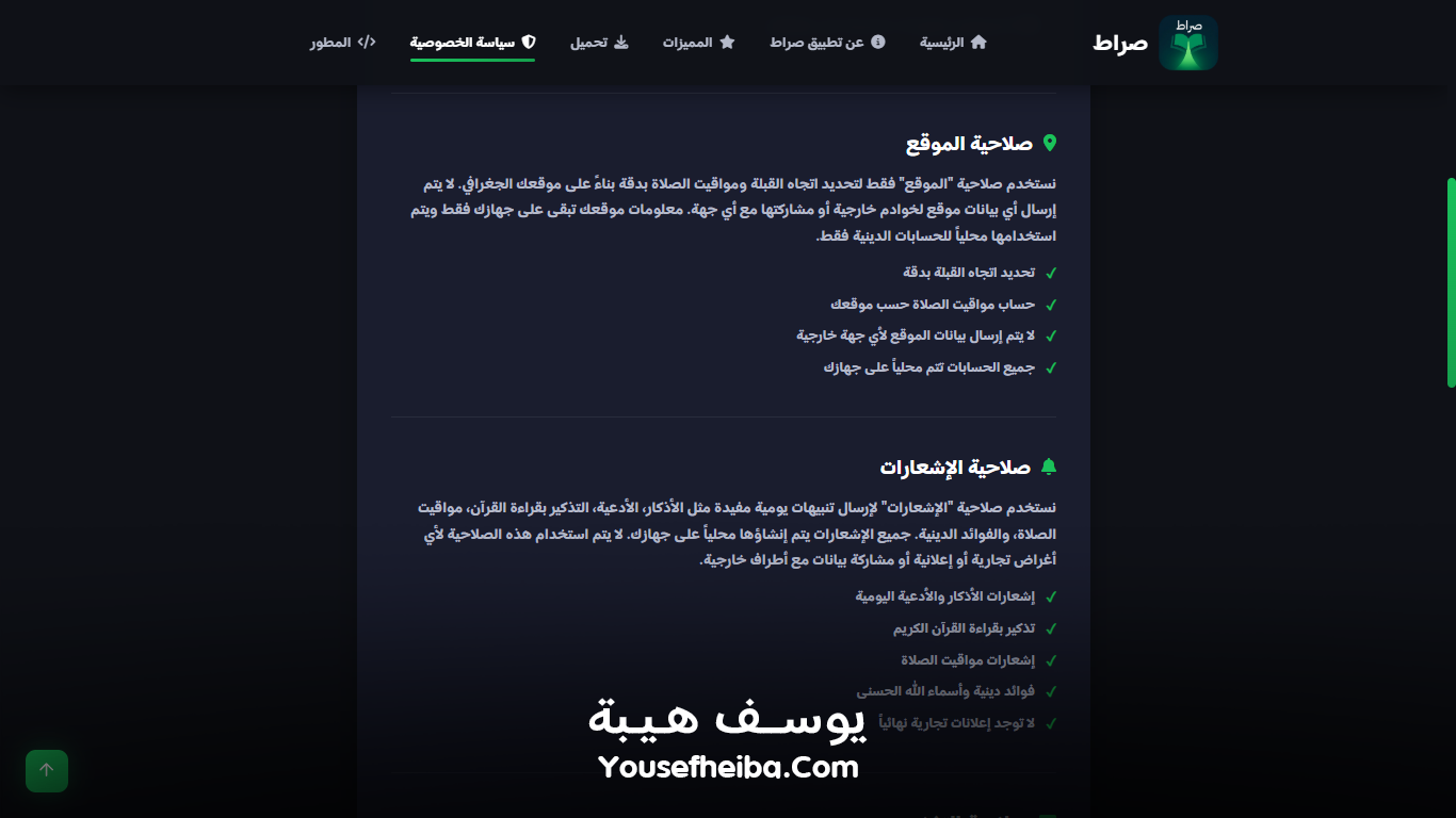 موقع تعريفي لتطبيق صراط – منصة ويب شاملة للتعريف بتطبيق صراط الإسلامي الشامل