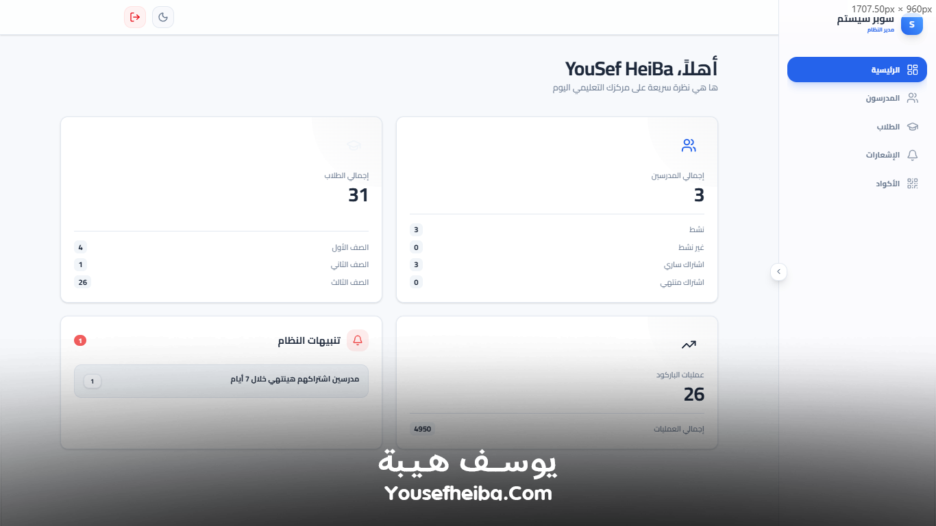 سوبر سيستم | Super System – منظومة باك إند متكاملة مكوّنه من 111 API لإدارة المدرسين والسناتر التعليمية بأربع واجهات مستقلة: الإدارة، المدرس، المساعد، وتطبيق ولي الأمر.