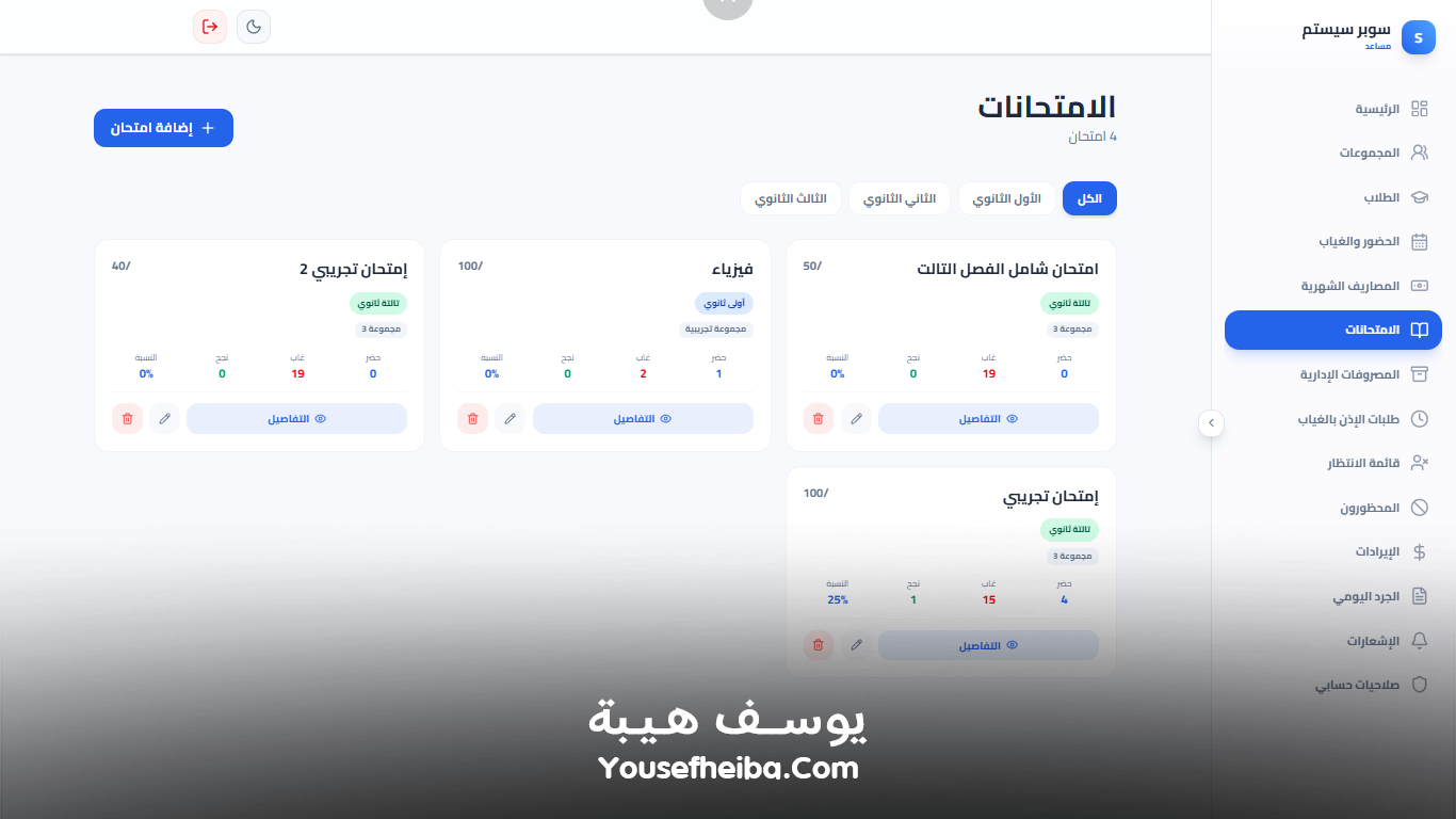 سوبر سيستم | Super System – منظومة باك إند متكاملة مكوّنه من 111 API لإدارة المدرسين والسناتر التعليمية بأربع واجهات مستقلة: الإدارة، المدرس، المساعد، وتطبيق ولي الأمر.