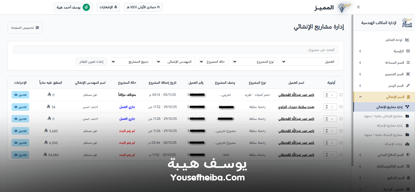 المميز | El-Momayaz – نظام ويب احترافي متكامل لإدارة المكاتب والمشاريع الهندسية بكفاءة ودقة عالية.