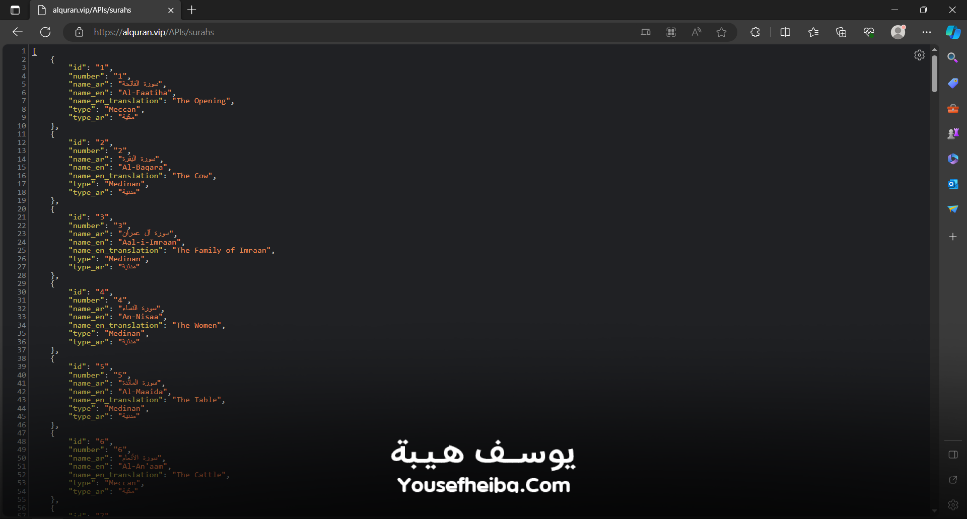 قرآن كريم – نظام باك إند متكامل لعرض أسماء السور والآيات بالتفاصيل.