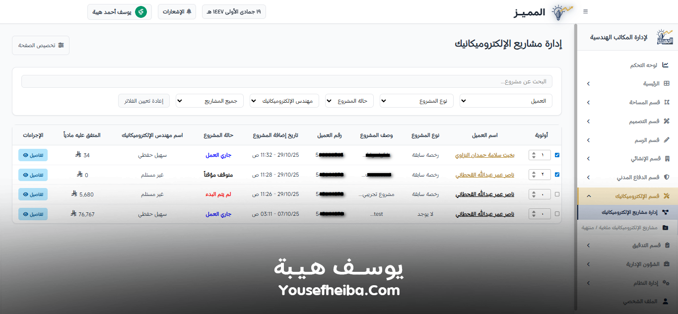 المميز | El-Momayaz – نظام ويب احترافي متكامل لإدارة المكاتب والمشاريع الهندسية بكفاءة ودقة عالية.