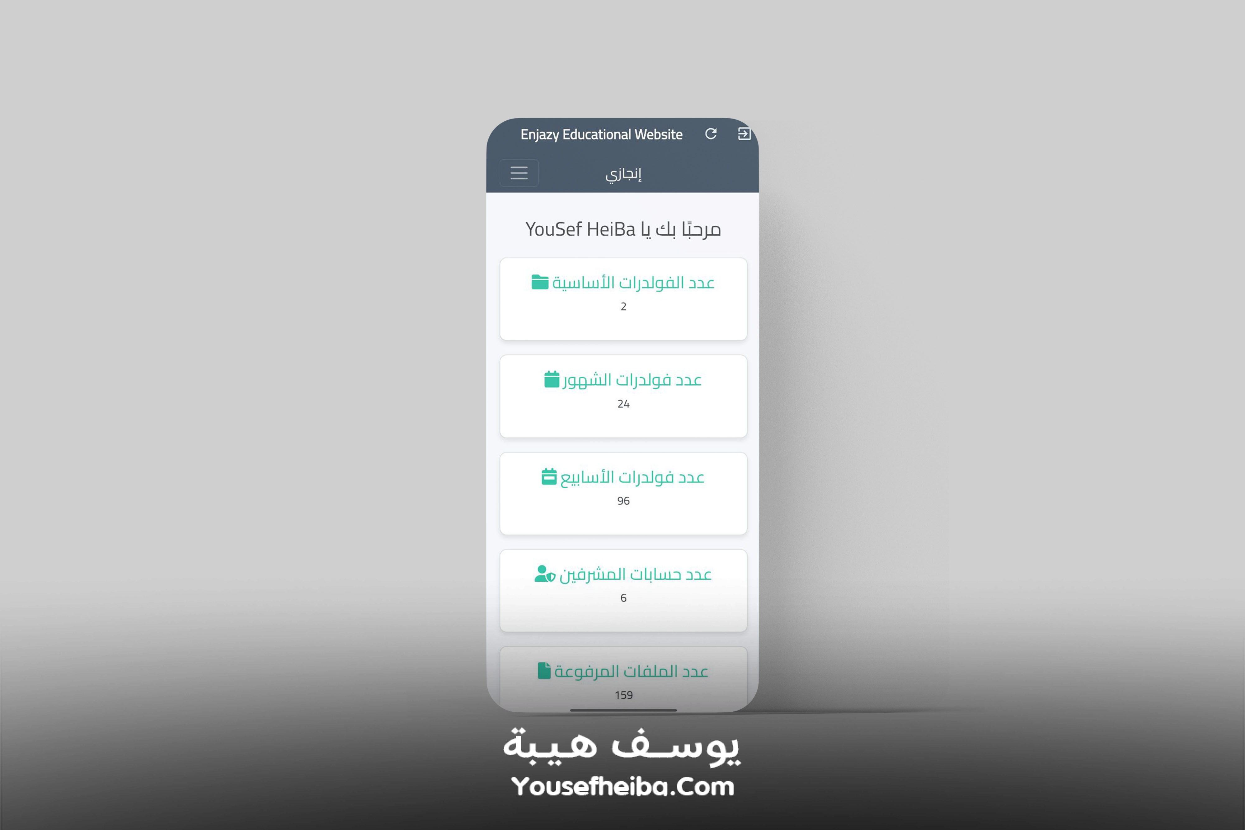 تطبيق إنجازي - Enjazy (عرض الموقع داخل تطبيق موبايل).