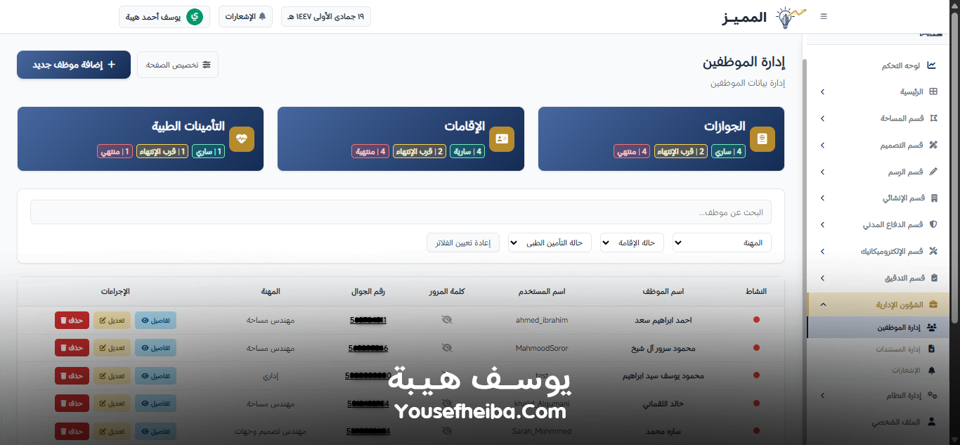 المميز | El-Momayaz – نظام ويب احترافي متكامل لإدارة المكاتب والمشاريع الهندسية بكفاءة ودقة عالية.