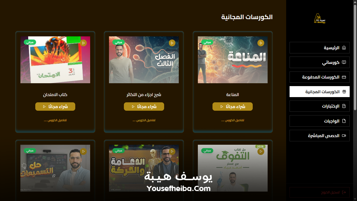 منصة مستر بيولوجي التعليمية – نظام باك إند متكامل مكوّن من 80 API يغطي جميع وظائف المنصة التعليمية.