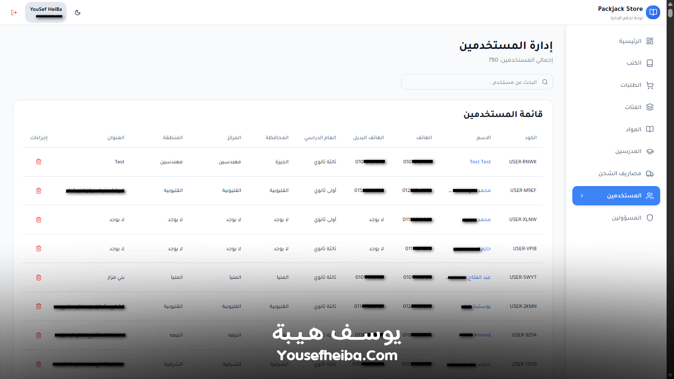 منصة باكدجك ستور – نظام باك إند متكامل مكوّن من 45 API لإدارة وتشغيل متجر إلكتروني متكامل لبيع الكتب والمذكرات الدراسية.