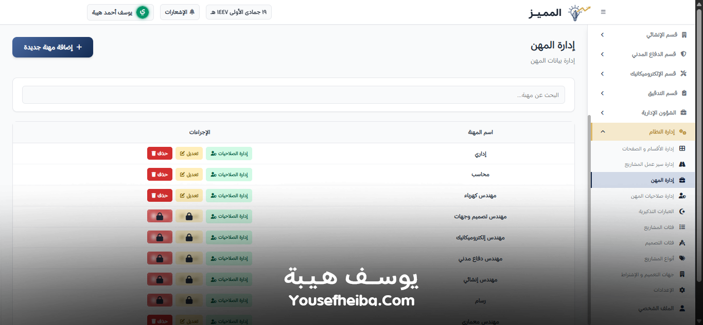 المميز | El-Momayaz – نظام ويب احترافي متكامل لإدارة المكاتب والمشاريع الهندسية بكفاءة ودقة عالية.