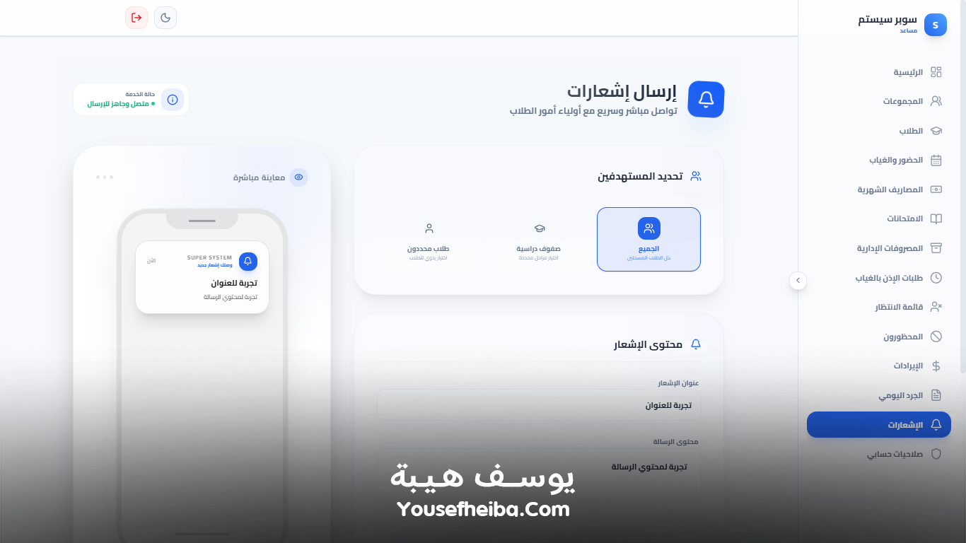 سوبر سيستم | Super System – منظومة باك إند متكاملة مكوّنه من 111 API لإدارة المدرسين والسناتر التعليمية بأربع واجهات مستقلة: الإدارة، المدرس، المساعد، وتطبيق ولي الأمر.