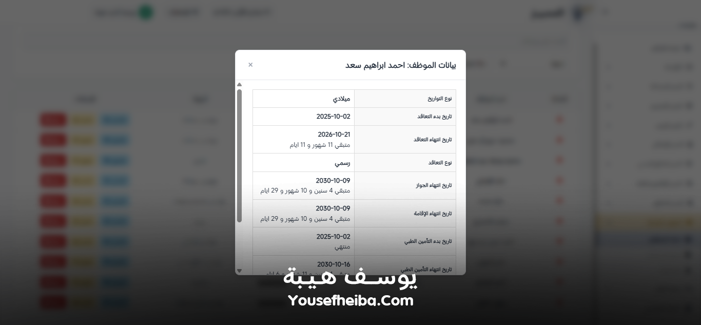 المميز | El-Momayaz – نظام ويب احترافي متكامل لإدارة المكاتب والمشاريع الهندسية بكفاءة ودقة عالية.