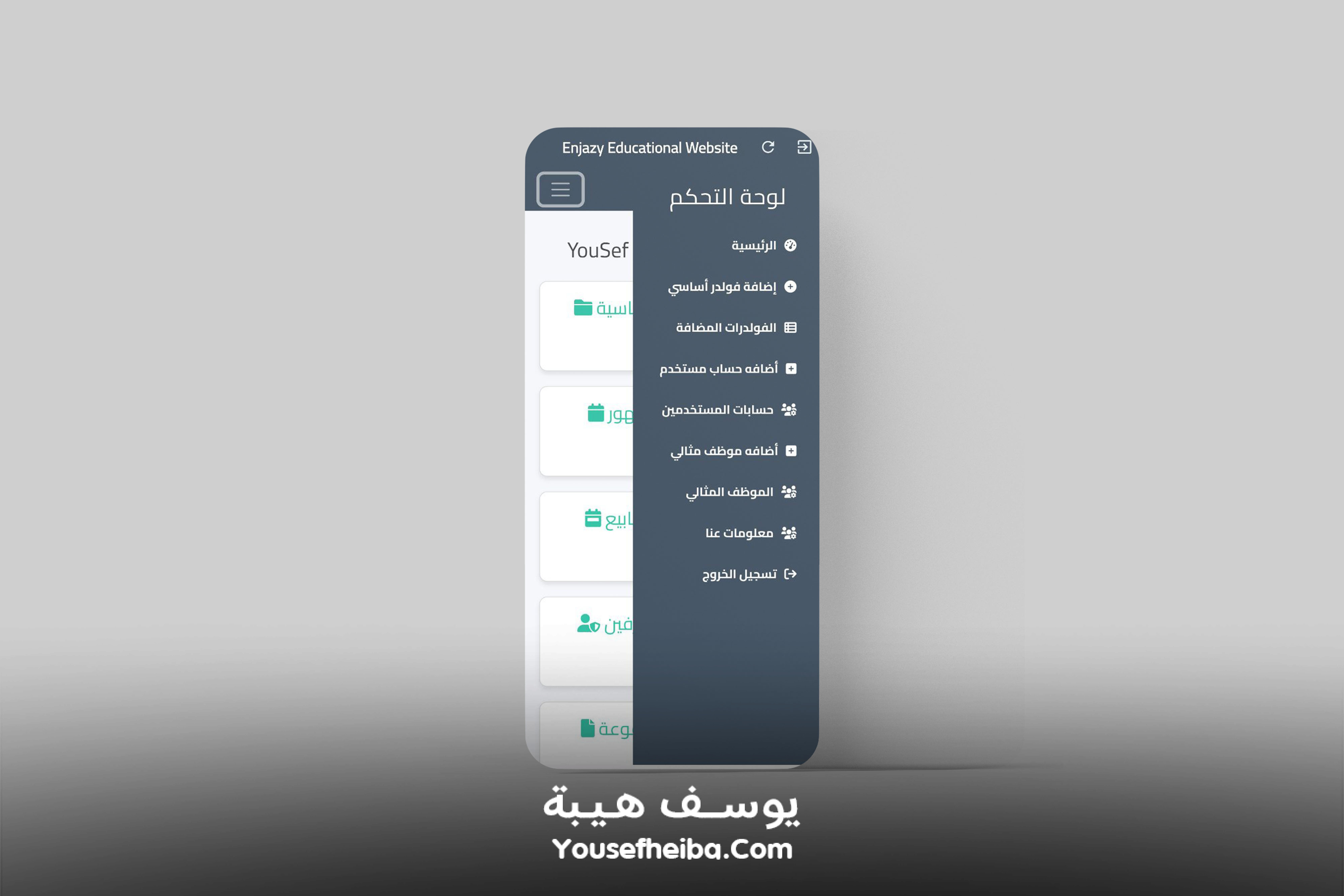 تطبيق إنجازي - Enjazy (عرض الموقع داخل تطبيق موبايل).