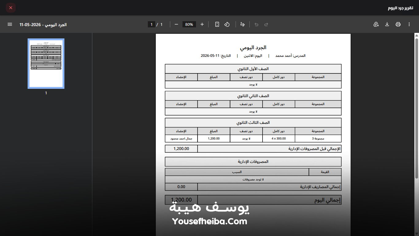 سوبر سيستم | Super System – منظومة باك إند متكاملة مكوّنه من 111 API لإدارة المدرسين والسناتر التعليمية بأربع واجهات مستقلة: الإدارة، المدرس، المساعد، وتطبيق ولي الأمر.