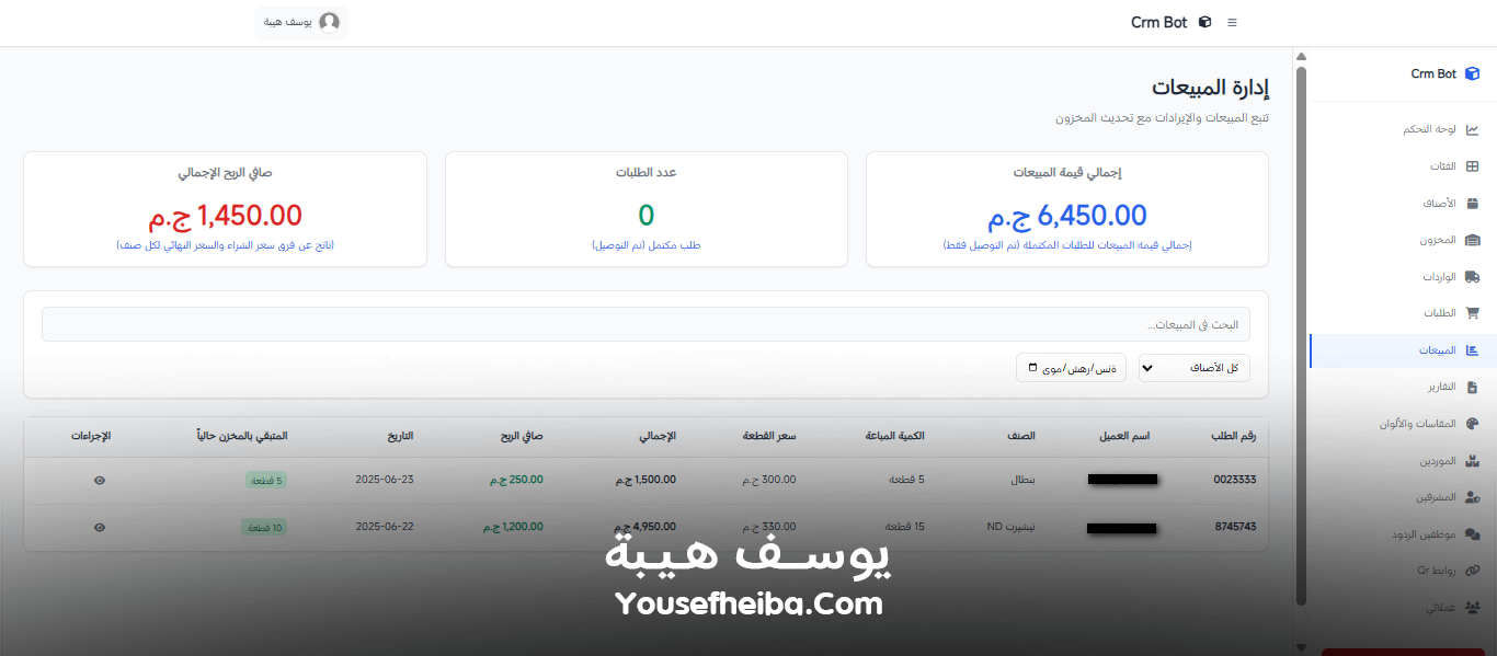 Crm Bot – نظام كامل لإدارة المخزون، المبيعات، والعملاء بواجهة تحكم ذكية.