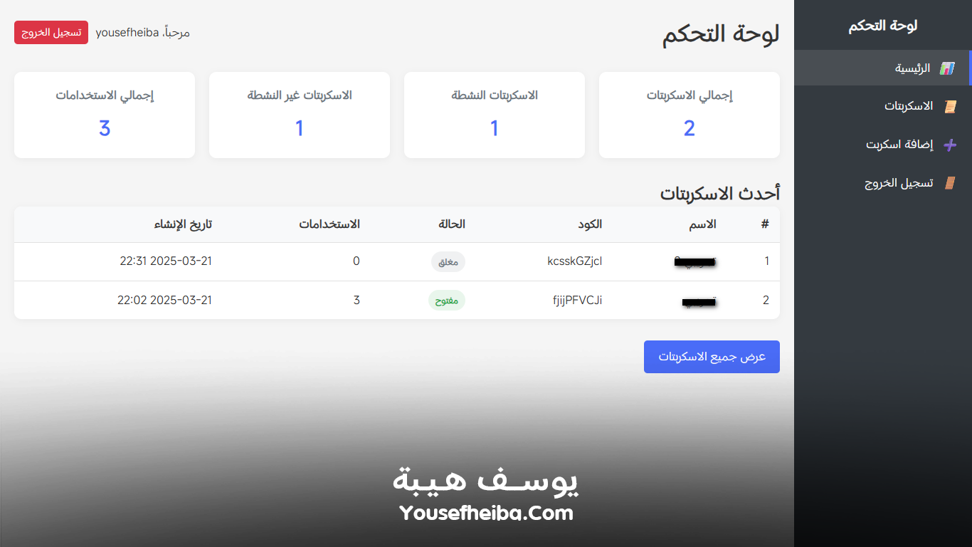 موقع لوحة تحكم لإدارة محتويات اسكربتات بايثون عن بُعد.
