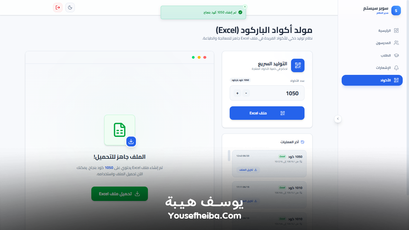 سوبر سيستم | Super System – منظومة باك إند متكاملة مكوّنه من 111 API لإدارة المدرسين والسناتر التعليمية بأربع واجهات مستقلة: الإدارة، المدرس، المساعد، وتطبيق ولي الأمر.