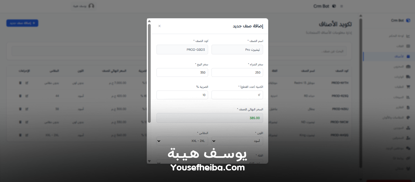 Crm Bot – نظام كامل لإدارة المخزون، المبيعات، والعملاء بواجهة تحكم ذكية.