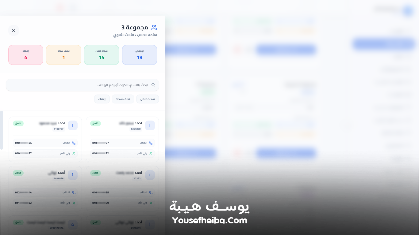 سوبر سيستم | Super System – منظومة باك إند متكاملة مكوّنه من 111 API لإدارة المدرسين والسناتر التعليمية بأربع واجهات مستقلة: الإدارة، المدرس، المساعد، وتطبيق ولي الأمر.