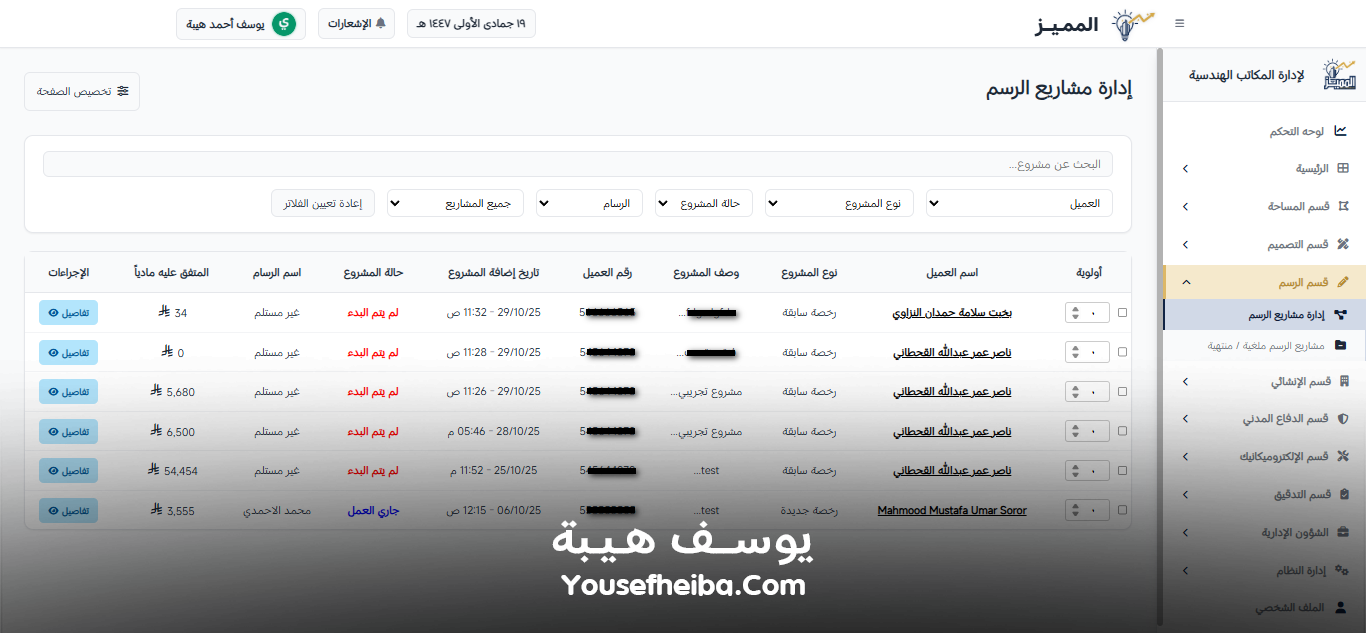 المميز | El-Momayaz – نظام ويب احترافي متكامل لإدارة المكاتب والمشاريع الهندسية بكفاءة ودقة عالية.