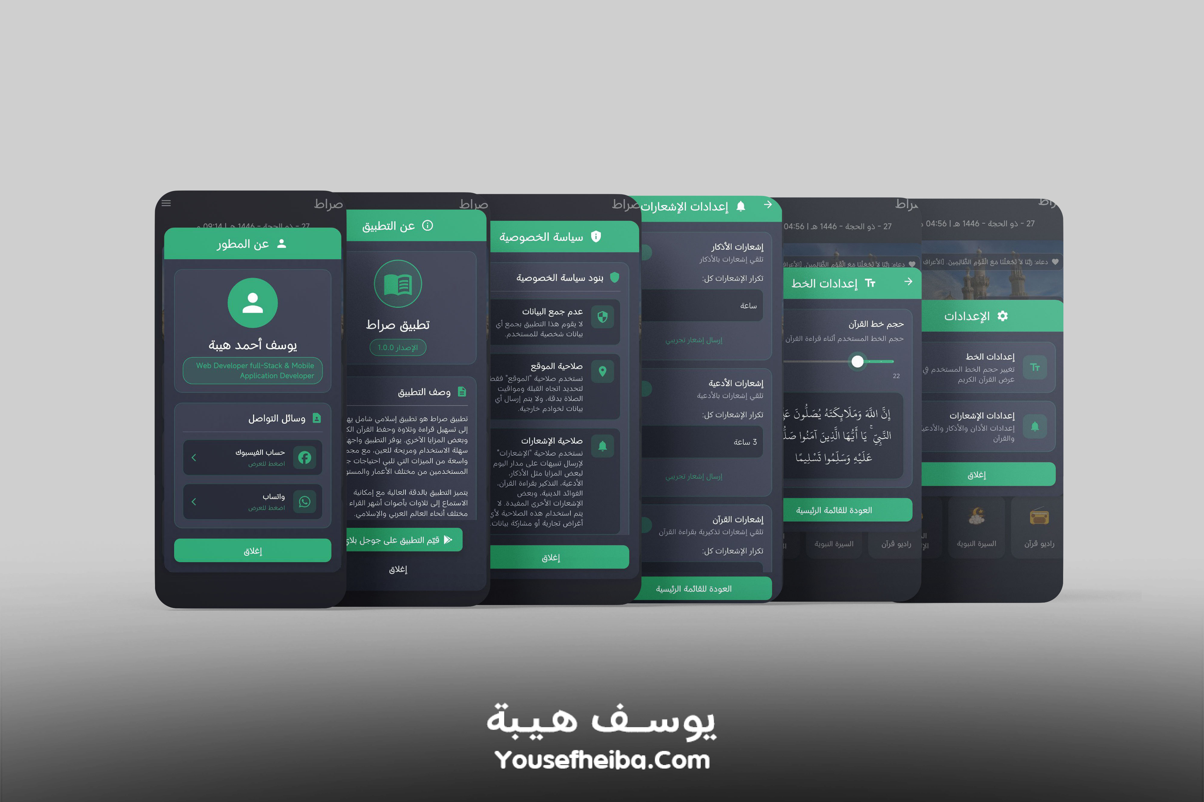 تطبيق صراط - تطبيق ديني إسلامي شامل (بدون إنترنت).