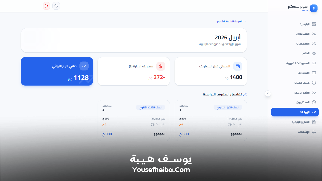 سوبر سيستم | Super System – منظومة باك إند متكاملة مكوّنه من 111 API لإدارة المدرسين والسناتر التعليمية بأربع واجهات مستقلة: الإدارة، المدرس، المساعد، وتطبيق ولي الأمر.