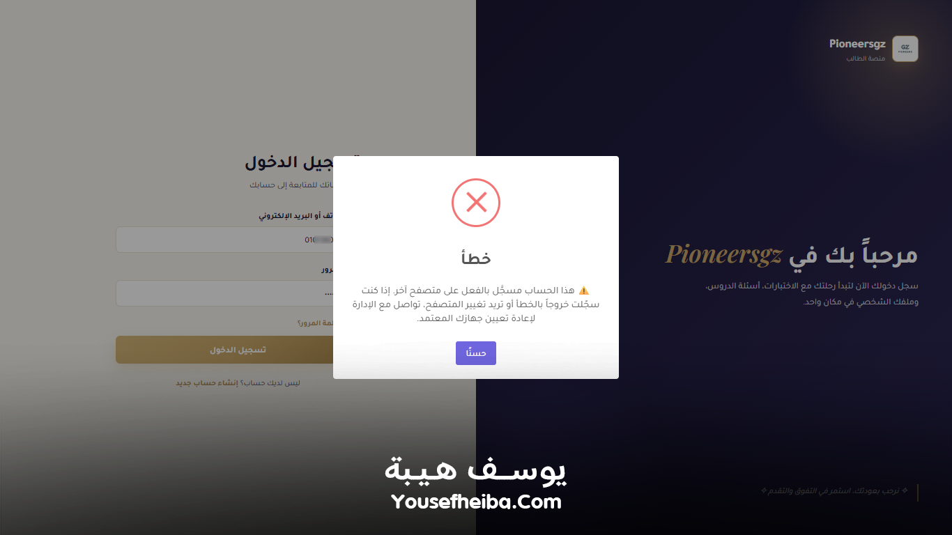 Pioneersgz – منصة تعليمية متكاملة لإدارة الطلاب والاختبارات الرسمية وأسئلة الدروس بواجهة Prometric احترافية.