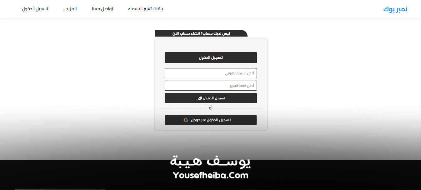 نمبر بوك السعودية | نمبر بوك كاشف الأرقام بدون تحميل.