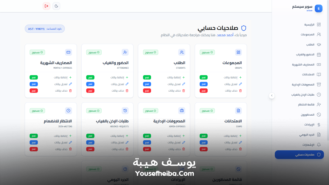 سوبر سيستم | Super System – منظومة باك إند متكاملة مكوّنه من 111 API لإدارة المدرسين والسناتر التعليمية بأربع واجهات مستقلة: الإدارة، المدرس، المساعد، وتطبيق ولي الأمر.