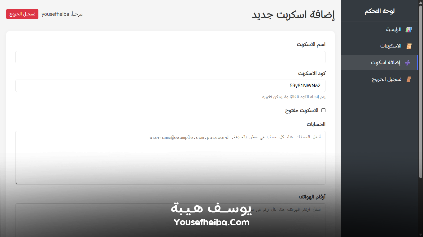 موقع لوحة تحكم لإدارة محتويات اسكربتات بايثون عن بُعد.