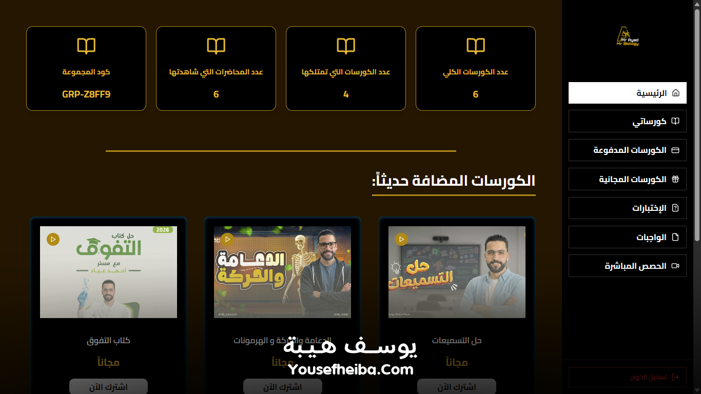 منصة مستر بيولوجي التعليمية – نظام باك إند متكامل مكوّن من 80 API يغطي جميع وظائف المنصة التعليمية.