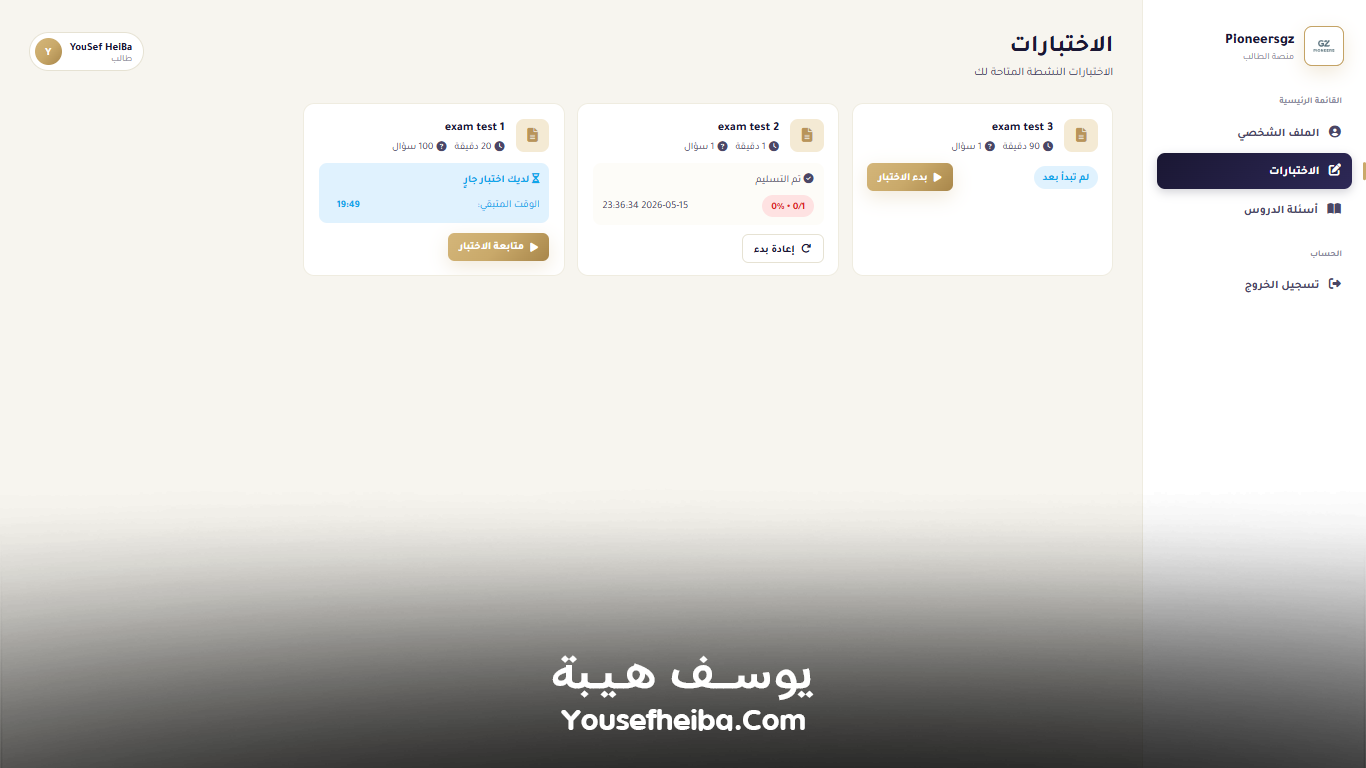 Pioneersgz – منصة تعليمية متكاملة لإدارة الطلاب والاختبارات الرسمية وأسئلة الدروس بواجهة Prometric احترافية.
