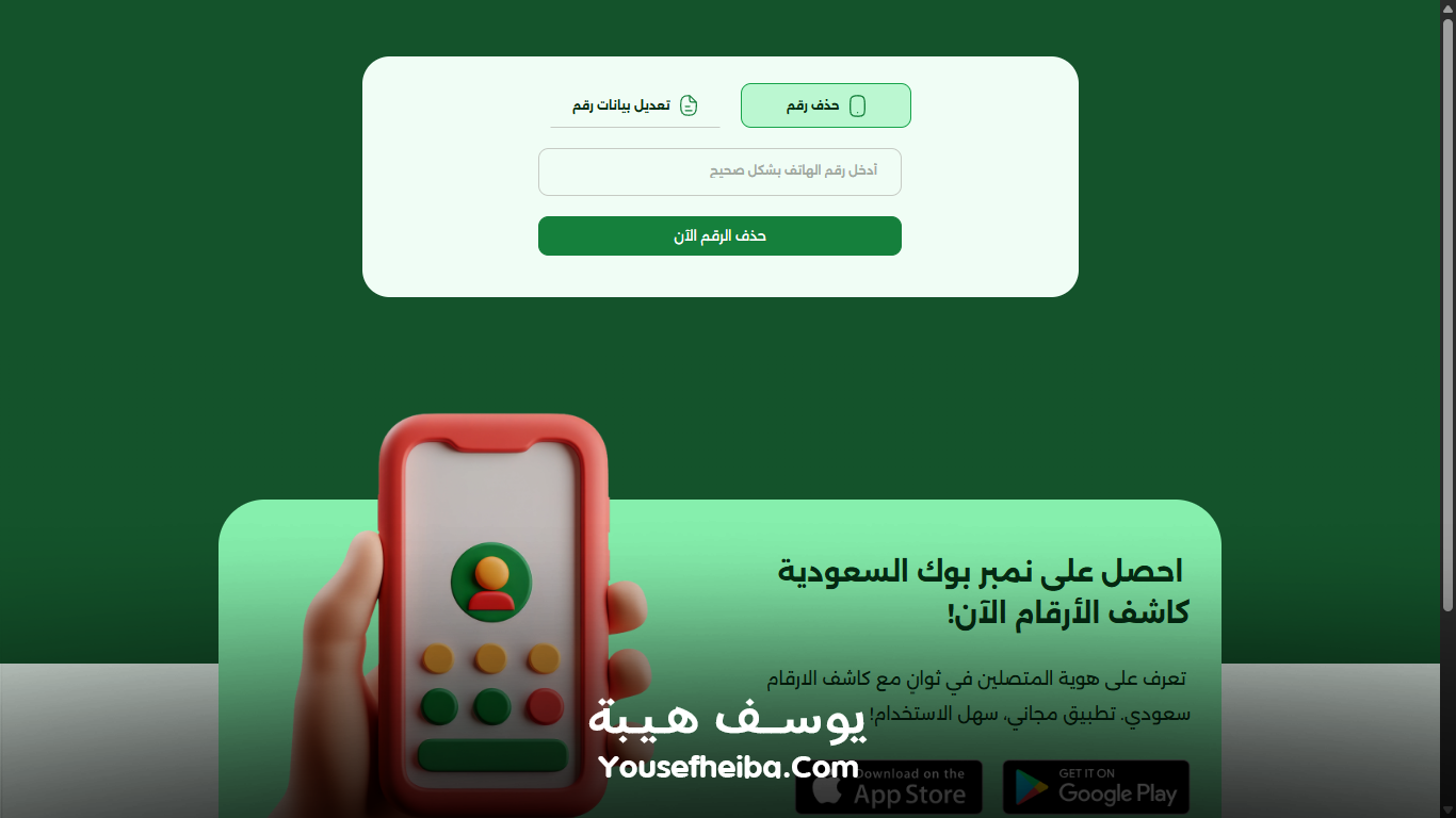 موقع نمبر بوك السعودية | نمبر بوك دليل الجوال السعودي كاشف الأرقام اون لاين.