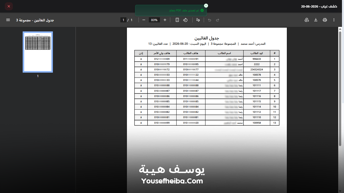 سوبر سيستم | Super System – منظومة باك إند متكاملة مكوّنه من 111 API لإدارة المدرسين والسناتر التعليمية بأربع واجهات مستقلة: الإدارة، المدرس، المساعد، وتطبيق ولي الأمر.