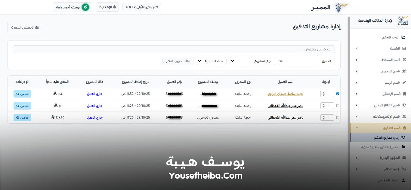 المميز | El-Momayaz – نظام ويب احترافي متكامل لإدارة المكاتب والمشاريع الهندسية بكفاءة ودقة عالية.