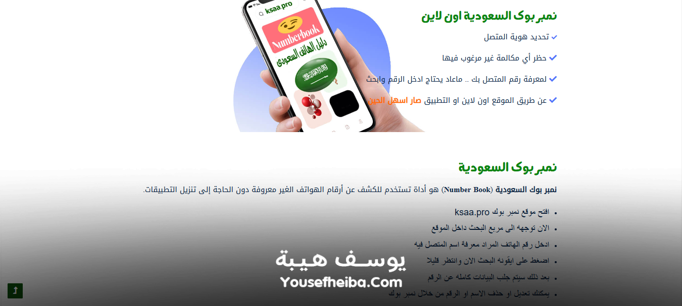 نمبر بوك السعودية | نمبر بوك كاشف الأرقام بدون تحميل.